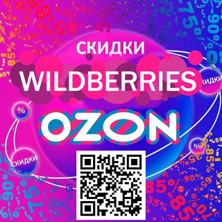 Telegram profile photo for Сертификаты Wildberries и Ozon со скидкой до 90%