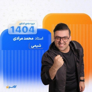 Telegram profile photo for فیلم شیمی کنکور محمد مرادی