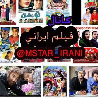 Telegram profile photo for فیلم ایرانی
