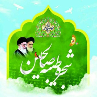 Telegram profile photo for شجره طیبه صالحین خسروشاه