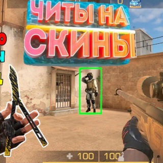Telegram profile photo for Скачать читы на Stendoff2