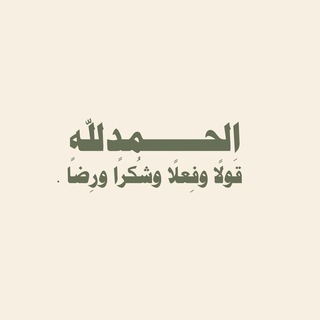 Telegram profile photo for " فذكر إن الذكرى تنفع المؤمنين "