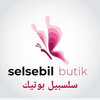 Telegram profile photo for سوق ملابس إدلب (سلسبيل بوتيك💕)
