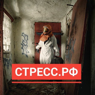 Telegram profile photo for Стресс.РФ🇷🇺