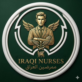 Telegram profile photo for Iraqi Nurses -ممرضي العراق
