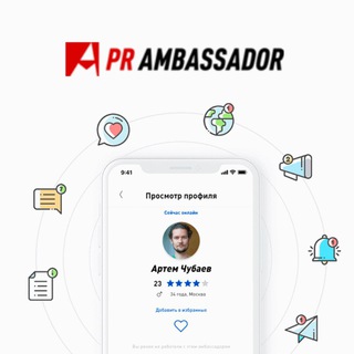 Telegram profile photo for Pr Ambassador (Амбассадоры)
