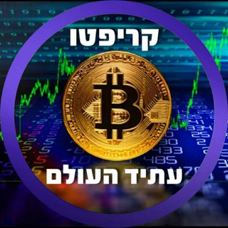Telegram profile photo for מדריכים - קריפטו עתיד העולם