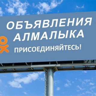 Telegram profile photo for АЛМАЛЫК.🇺🇿 Доска обьявления