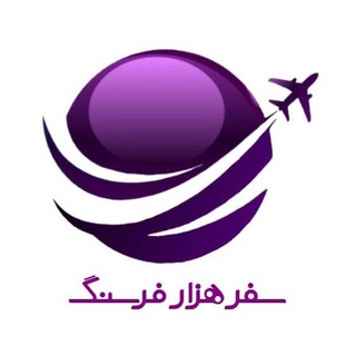 Telegram profile photo for سفرهزارفرسنگ(tiara group)