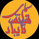 Telegram profile photo for سیمای هاتف تایباد