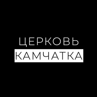 Telegram profile photo for ЦЕРКОВЬ