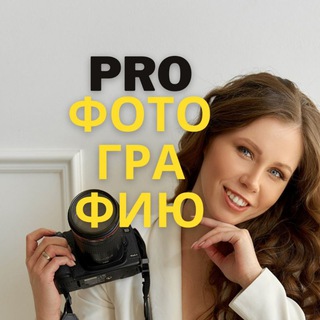 Telegram profile photo for ОБРАБОТКА ФОТО Ps. Lr @annarogova_photo