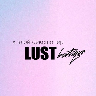 Telegram profile photo for Lust boutique