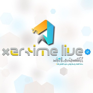 Telegram profile photo for ⌘ xᴇʀᴛɪᴍᴇ ⦿ LIVΞ ❝𝐎𝐟𝐟𝐢𝐜𝐢𝐚𝐥❞ ©️| إكستريم لايف الادارة العليا