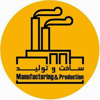 Telegram group profile photo for ساخت و تولید