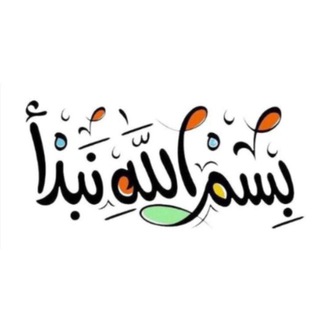 Telegram profile photo for شروحات حازم
