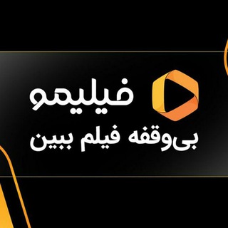 Telegram profile photo for کد تخفیف فیلیمو / filimo.com
