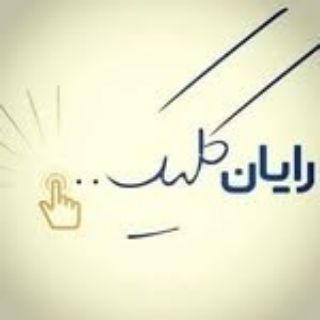 Telegram profile photo for کانال رایان کلیک