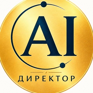 Telegram profile photo for AI Директор