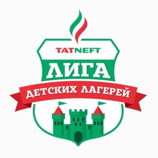 Telegram profile photo for Лига Детских Лагерей ПАО «Татнефть»