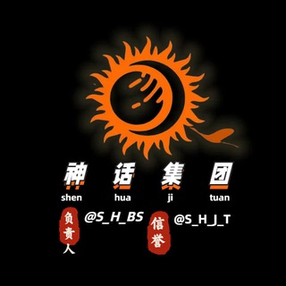 Telegram profile photo for 神话集团 业务信誉频道