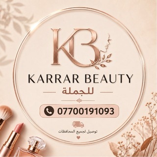 Telegram profile photo for كرار بيوتي للجمله : Karar Beauty
