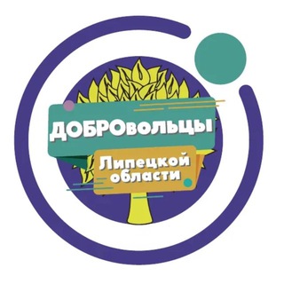 Telegram profile photo for Добровольцы Липецкой области