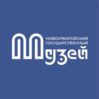 Telegram profile photo for Новоуренгойский музей