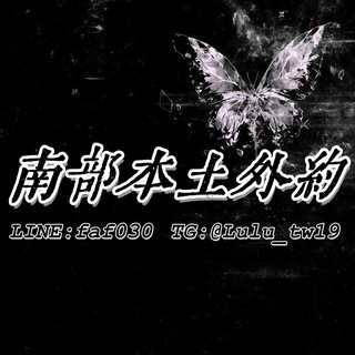 Telegram profile photo for 南部💎正妹外約嚴選