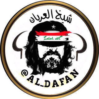 Telegram profile photo for شيخ العربان