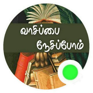 Telegram profile photo for நாம் தமிழர் நூலகம் குழு