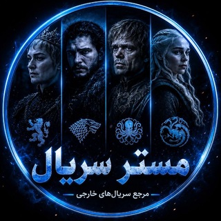 Telegram profile photo for مستر سریال | سرزمین اوباش فصل دوم ۲ 2