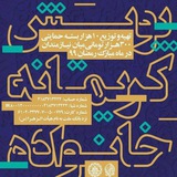Telegram profile photo for پویش کریمانه دانشکده مکانیک