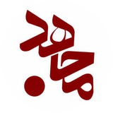 Telegram profile photo for مجاهد مدیا