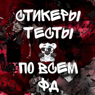 Telegram profile photo for ☾︎ Стикеры и тесты по разным фд ☽︎