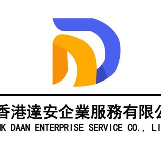 Telegram profile photo for 香港达安海外公司代办|数字货币牌照|交易所牌照|虚拟货币牌照|金融牌照|MT搭建