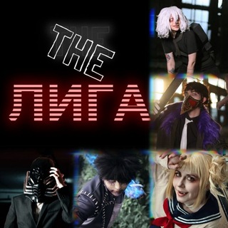 Telegram profile photo for The ЛИГА