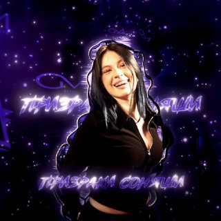 Telegram profile photo for Призраки соняши.💙