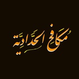 Telegram profile photo for مكافح الحدادية