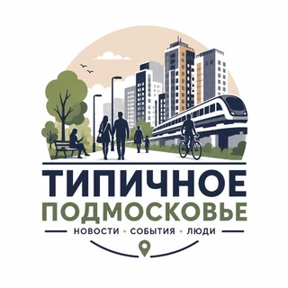 Telegram profile photo for Типичное Подмосковье