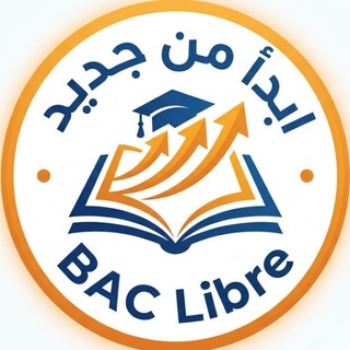 Telegram profile photo for ابدأ من جديد | BAC Libre