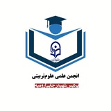 Telegram profile photo for انجمن علمی علوم تربیتی پردیس شهید رجایی ارومیه