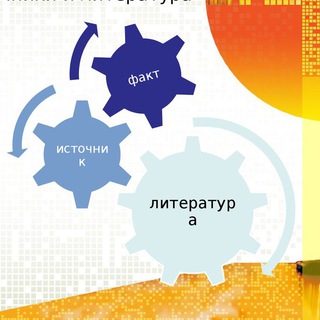 Telegram profile photo for Источники и литература