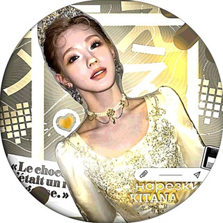 Telegram profile photo for нарезки китаны 🍯