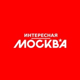 Telegram profile photo for Интересная Москва (ПЕРЕХОД)