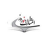 Telegram profile photo for انتشارات نوروزی