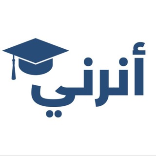 Telegram profile photo for منصة أنرني - مقهى اللغات ☕
