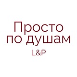Telegram profile photo for Просто по душам ☁️
