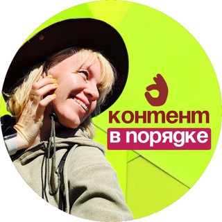 Telegram profile photo for Контент в порядке👌с Верной