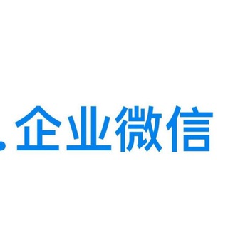 Telegram profile photo for 【三只羊】🔥企业微信 个人微信 支付宝zfb 批发
